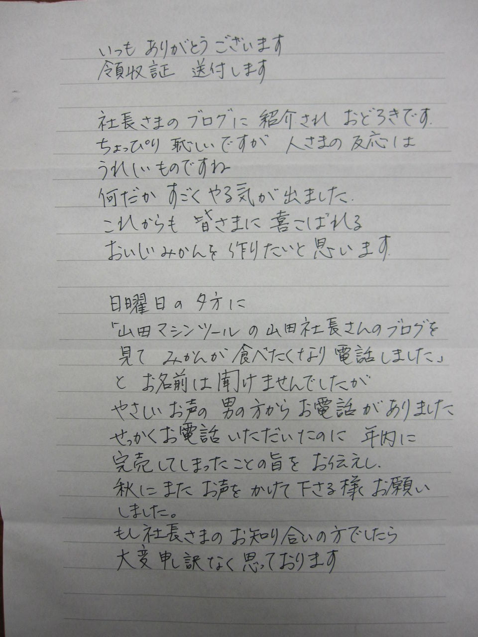 お手紙ふたたび 場の経営を標榜する社長のblog お手紙ふたたび 場の経営を標榜する社長のblog
