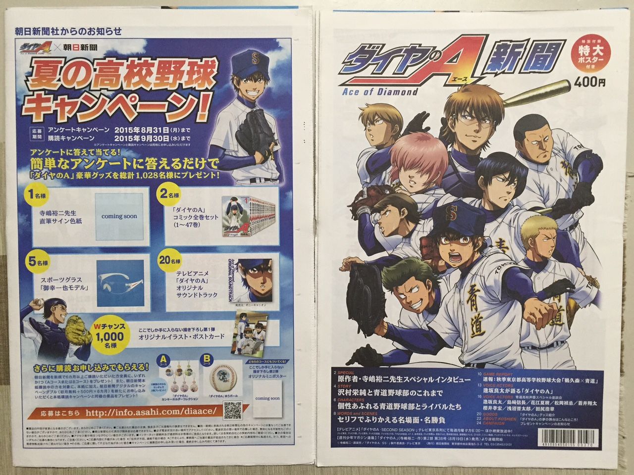 ガンダム ダイヤのa 弱虫ペダル 各種新聞ありますよ Yamada Newsのブログ ガンダム ダイヤのa 弱虫ペダル 各種新聞ありますよ Yamada Newsのブログ