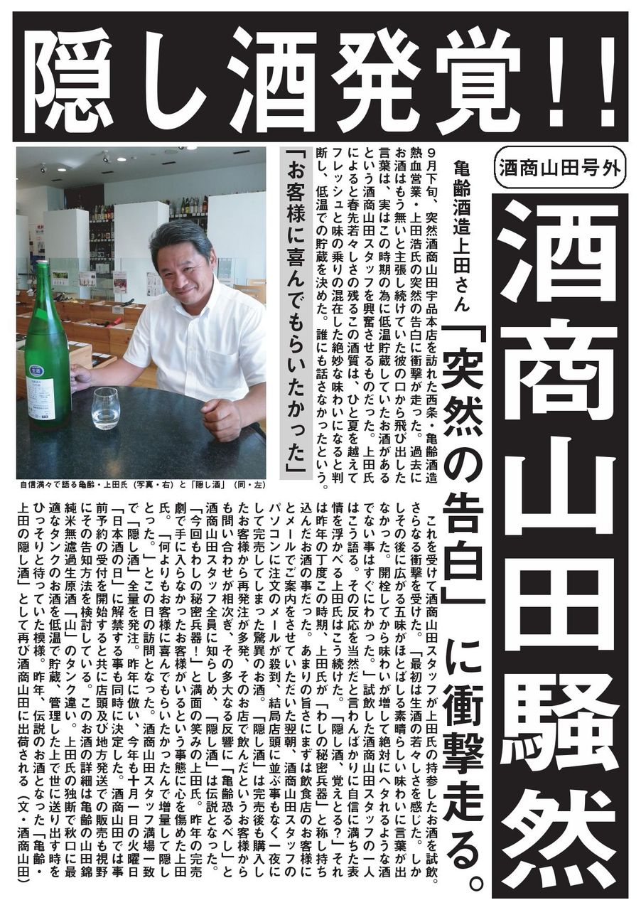 亀齢の限定酒10月1日 日本酒の日 解禁 酒商山田スタッフ日誌 亀齢の限定酒10月1日 日本酒の日 解禁 酒商山田スタッフ日誌
