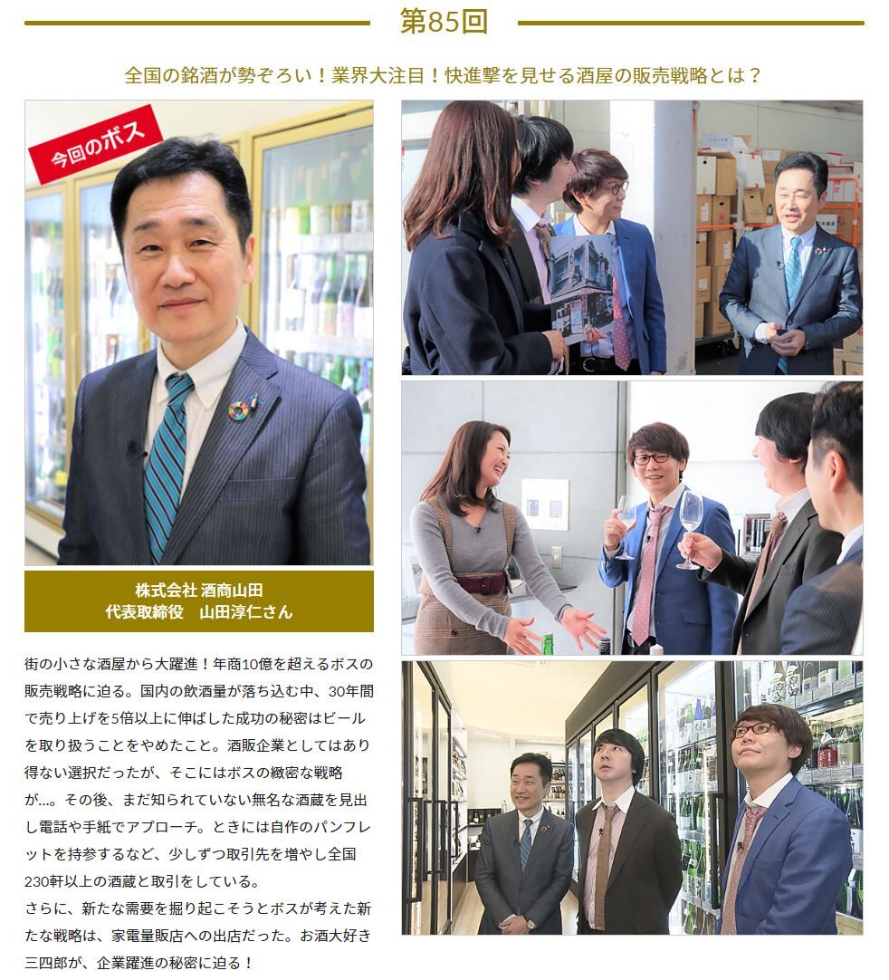 Dearボス_酒商山田告知