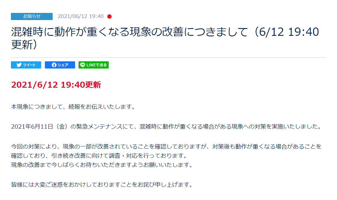 Ngs 緊急メンテ終わっても重い 北のアークス便り 仮 Ngs 緊急メンテ終わっても重い 北のアークス便り 仮