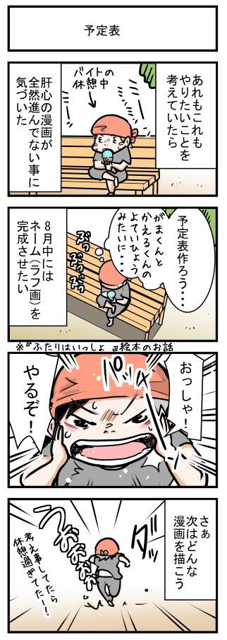 予定表