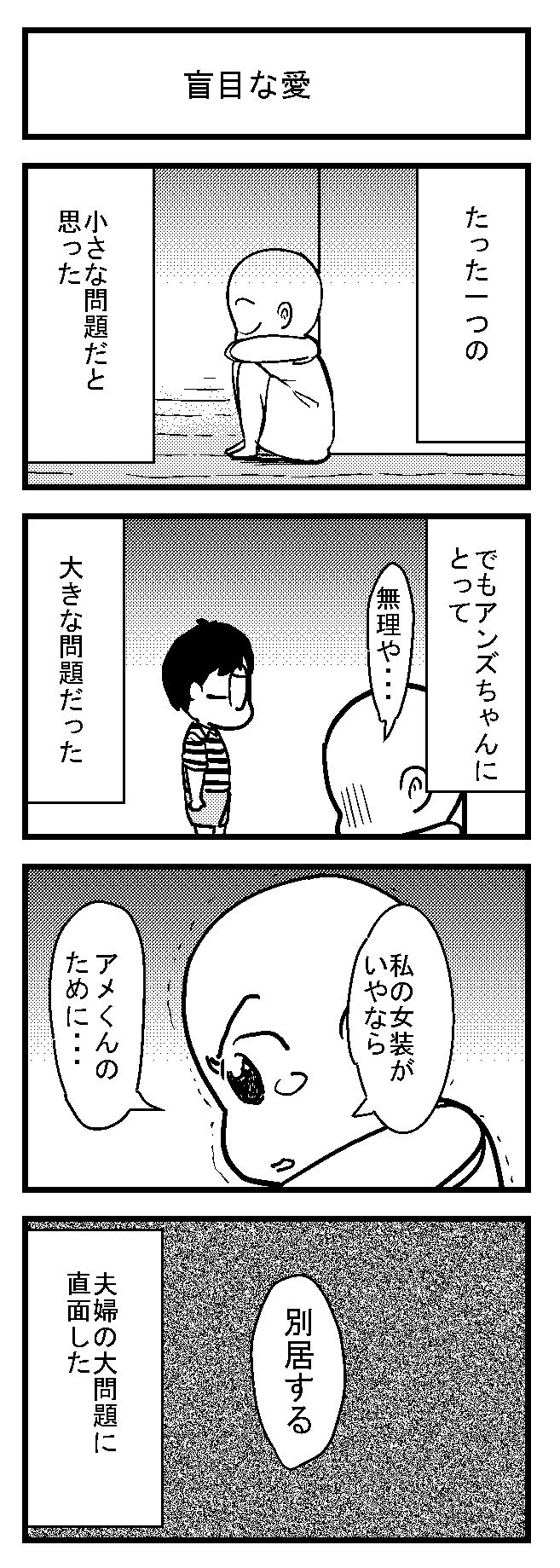 夫婦 女装