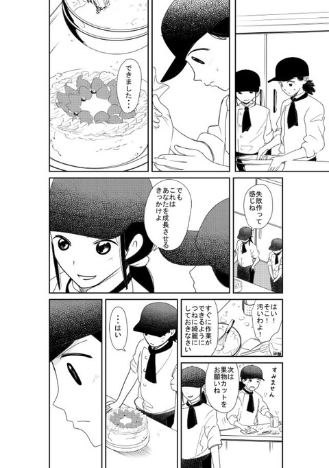 お菓子漫画