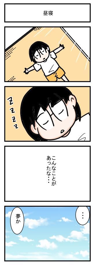 昼寝