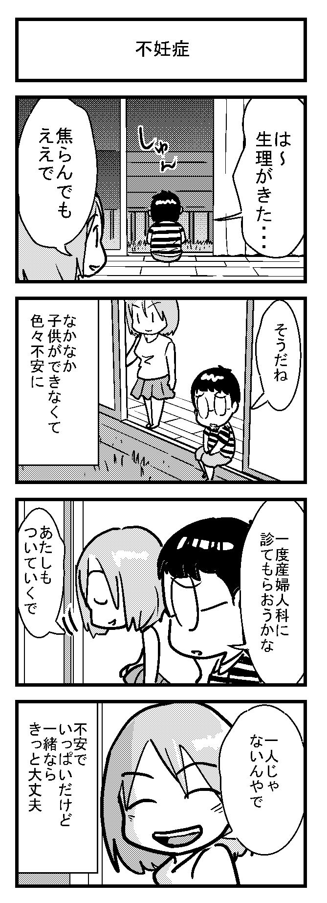 不妊症と不安 デジタル漫画家見習い中 Powered By ライブドアブログ