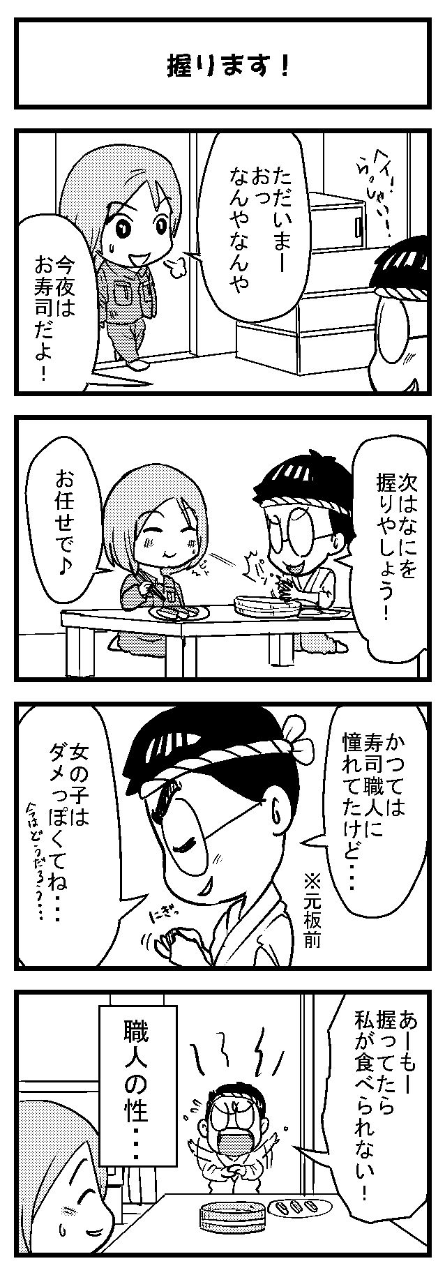 元板前の男装女子が寿司にぎりやす デジタル漫画家見習い中 Powered By ライブドアブログ 元板前の男装女子が寿司にぎりやす デジタル漫画家見習い中 Powered By ライブドアブログ
