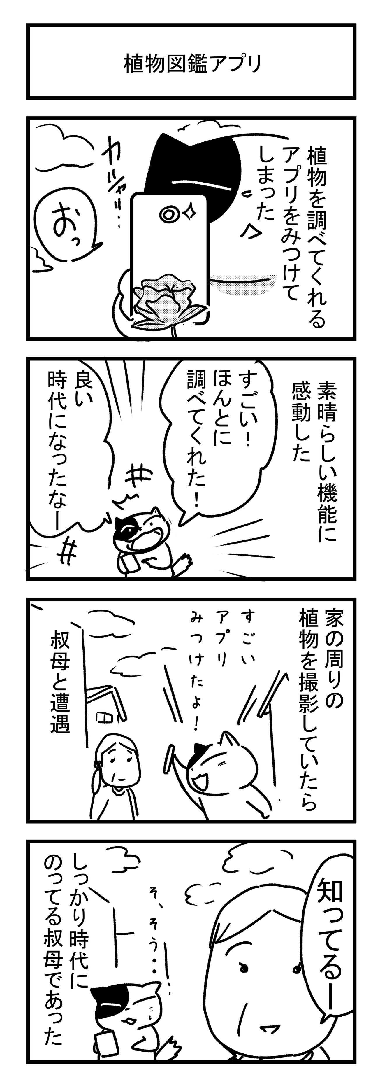 漫画日誌 面白い便利なアプリみつけた 植物図鑑 デジタル漫画家見習い中 Powered By ライブドアブログ 漫画日誌 面白い便利なアプリみつけた 植物図鑑 デジタル漫画家見習い中 Powered By ライブドアブログ