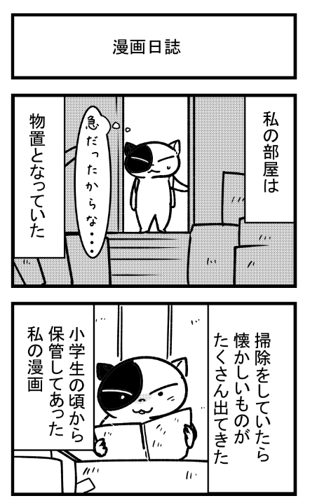 漫画日誌 部屋を掃除していたら青春の漫画日誌発見 デジタル漫画家見習い中 Powered By ライブドアブログ