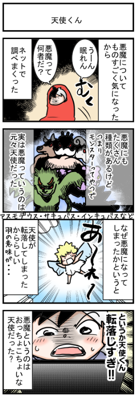 悪魔