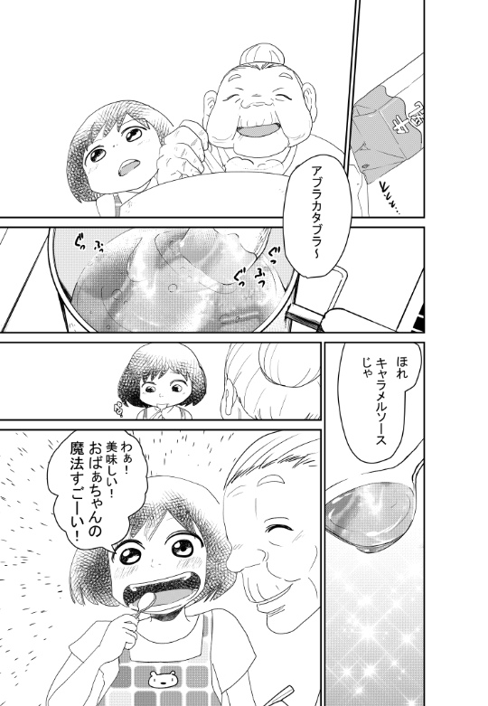 お菓子漫画１3ページ バーバの魔法 デジタル漫画家見習い中 Powered By ライブドアブログ