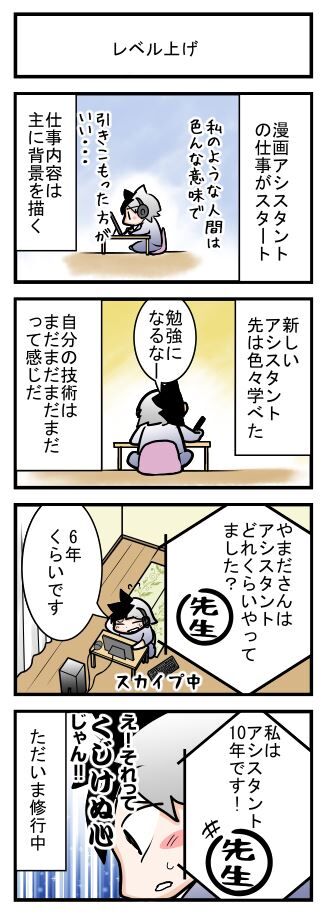 漫画修行中