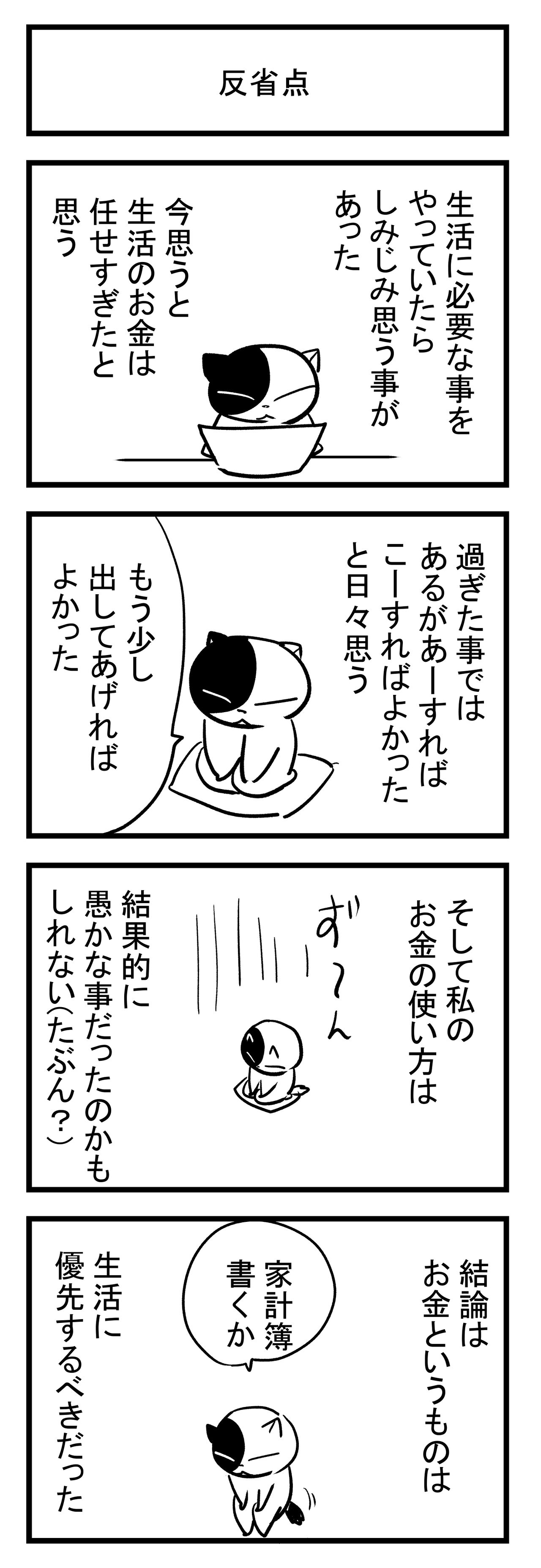 漫画日誌 離婚後の反省点 お金の事 デジタル漫画家見習い中 Powered By ライブドアブログ