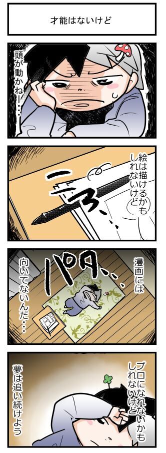才能なし