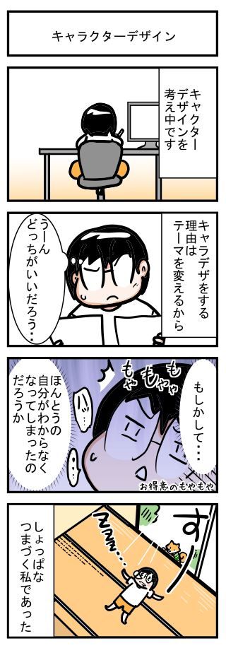 キャクターデザイン