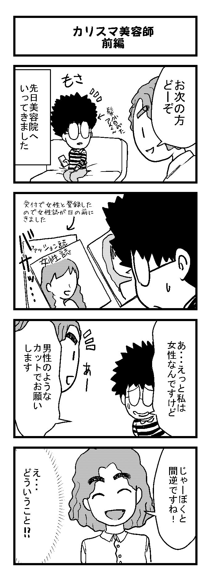 カリスマ美容師登場 前編 デジタル漫画家見習い中 Powered By ライブドアブログ カリスマ美容師登場 前編 デジタル漫画家見習い中 Powered By ライブドアブログ