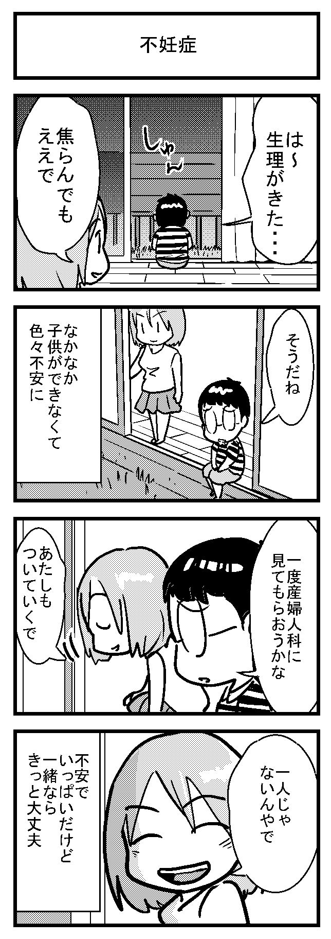 不妊症と不安 デジタル漫画家見習い中 Powered By ライブドアブログ 不妊症と不安 デジタル漫画家見習い中 Powered By ライブドアブログ