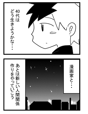 漫画日記2
