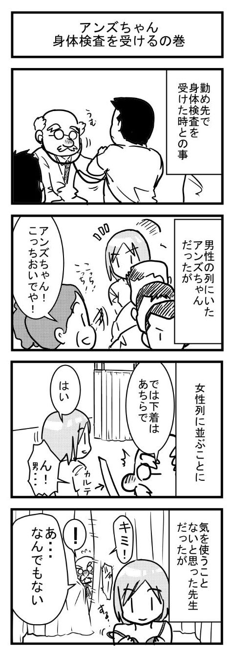 勤め先で身体検査を受けた夫 女装男子 デジタル漫画家見習い中 Powered By ライブドアブログ 勤め先で身体検査を受けた夫 女装男子 デジタル漫画家見習い中 Powered By ライブドアブログ