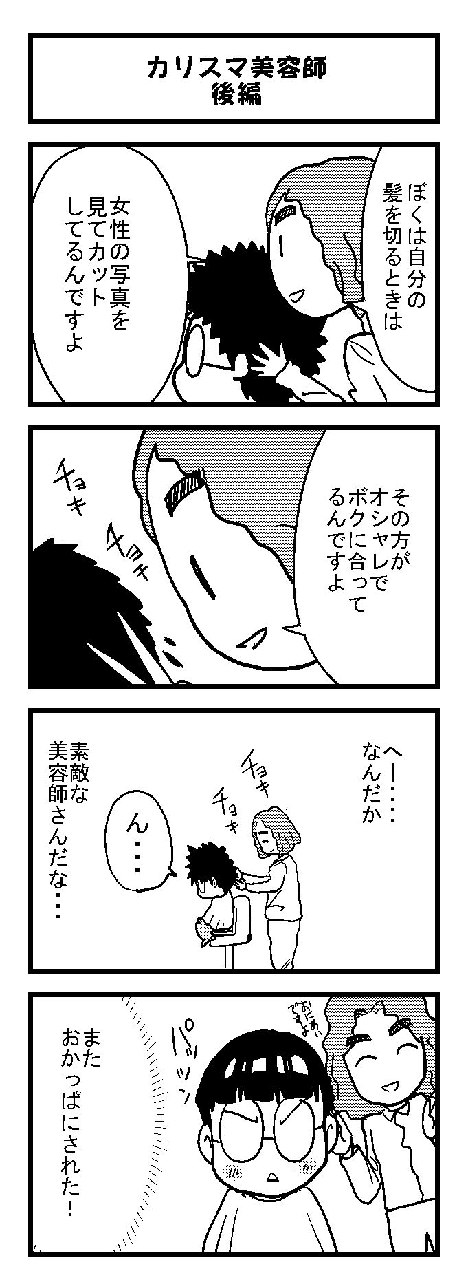カリスマ美容師登場 後編 デジタル漫画家見習い中 Powered By ライブドアブログ カリスマ美容師登場 後編 デジタル漫画家見習い中 Powered By ライブドアブログ