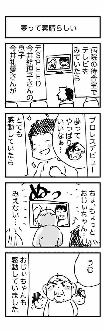 日常漫画 夢に突き進む姿に感動 デジタル漫画家見習い中 Powered By ライブドアブログ 日常漫画 夢に突き進む姿に感動 デジタル漫画家見習い中 Powered By ライブドアブログ