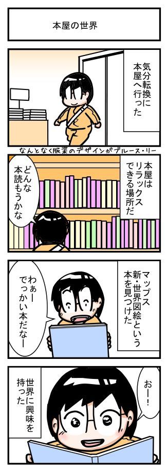 本屋の世界