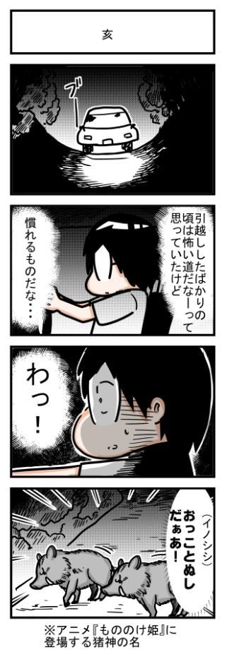 いのしし