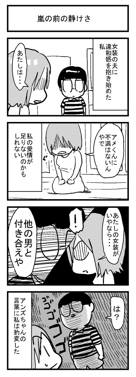 2男装女子の女装男子日常ブログ20171005