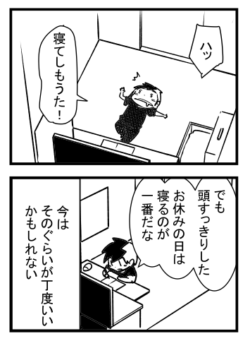 日常漫画 おひとり様の休日 趣味と睡眠 デジタル漫画家見習い中 Powered By ライブドアブログ 日常漫画 おひとり様の休日 趣味と睡眠 デジタル漫画家見習い中 Powered By ライブドアブログ