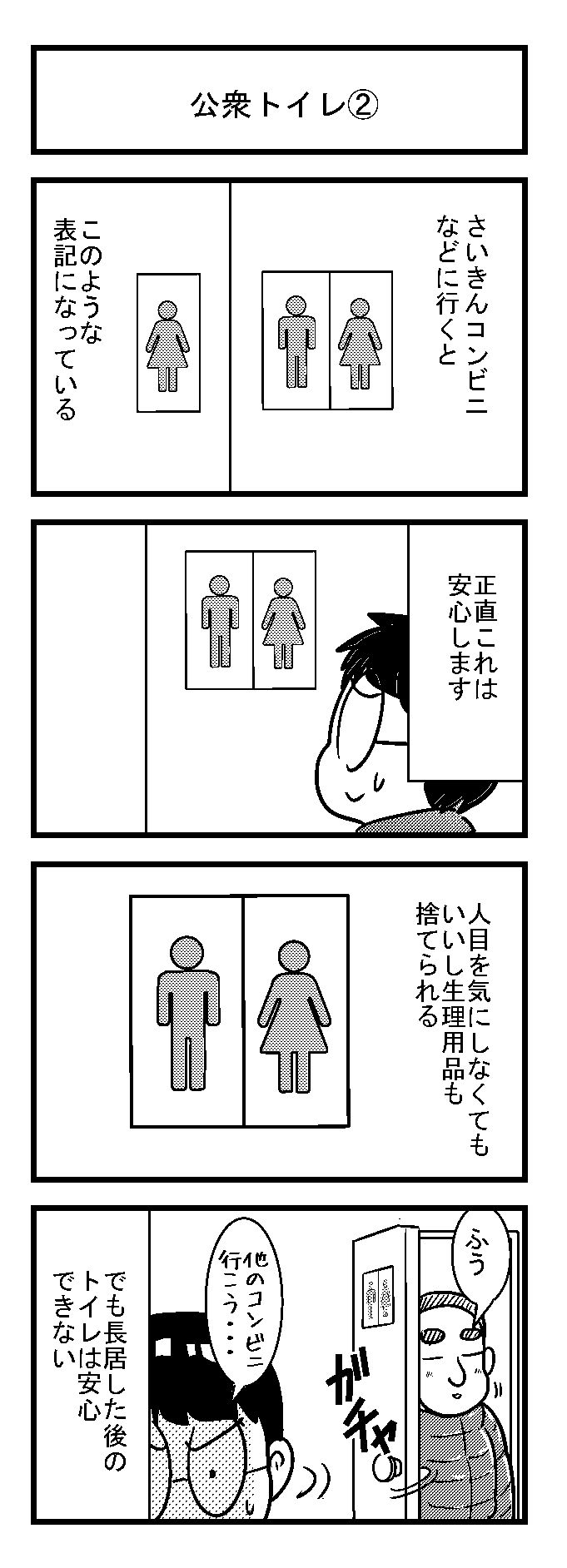 男子トイレにはいるようになったきっかけ デジタル漫画家見習い中 Powered By ライブドアブログ 男子トイレにはいるようになったきっかけ デジタル漫画家見習い中 Powered By ライブドアブログ