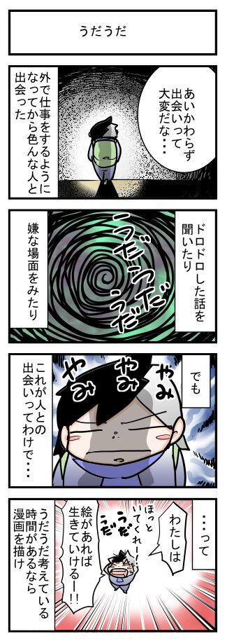 出会い