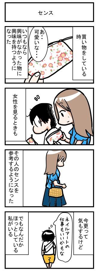 センス