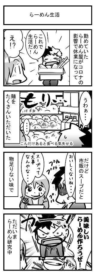 らーめん生活