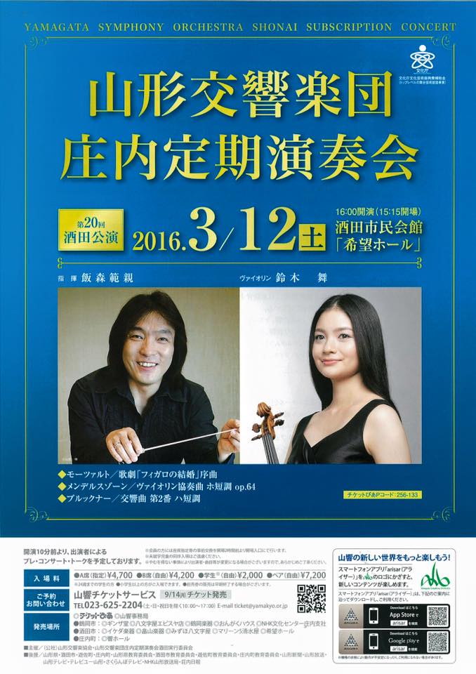 山形交響楽団 庄内定期演奏会 第回酒田公演 だだちゃのじょんばご 山形交響楽団 庄内定期演奏会 第回酒田公演 だだちゃのじょんばご