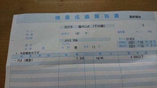 DSC_0001-11日-前立腺がん検査