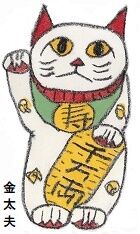 招き猫