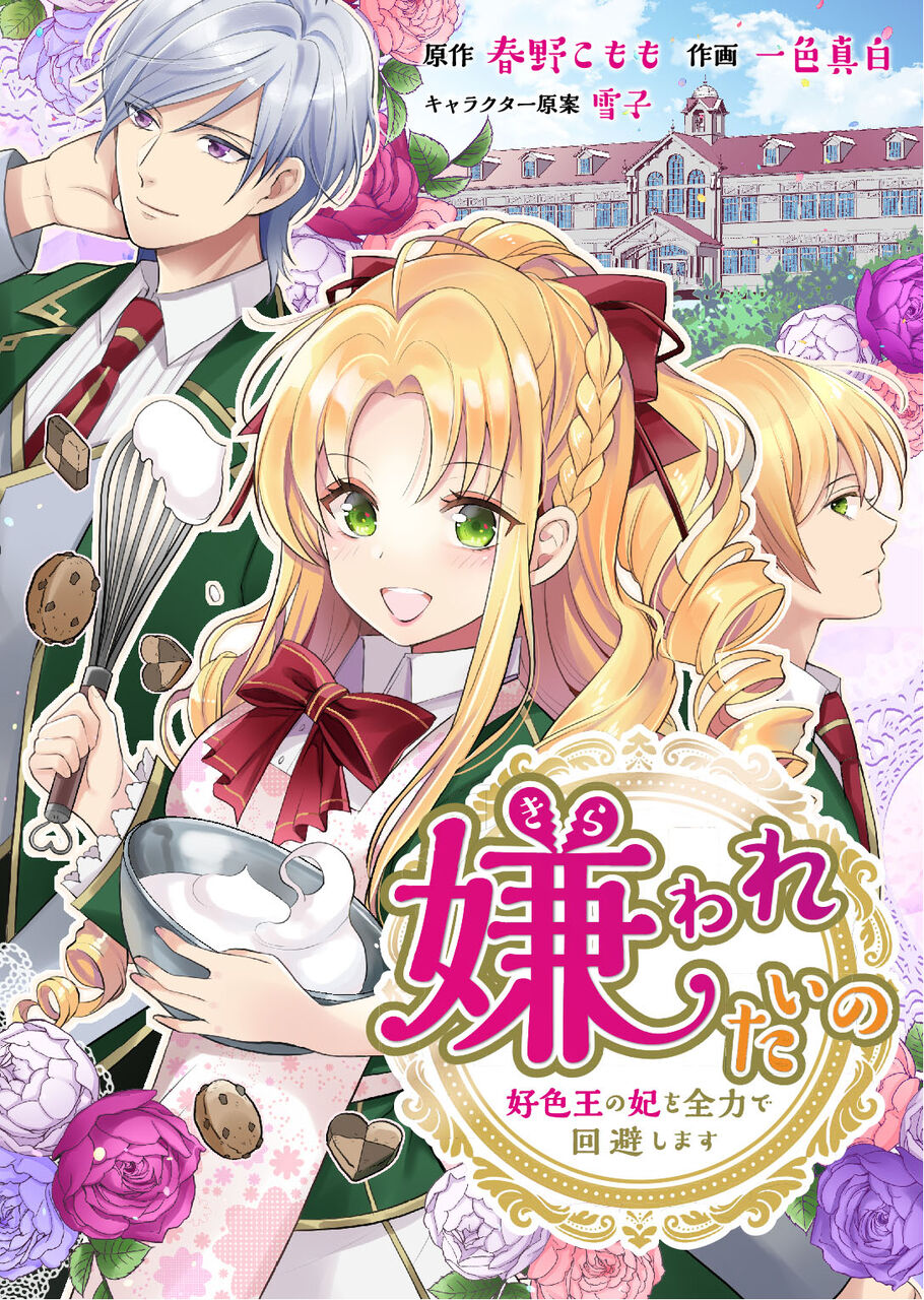嫌われたいの_表紙 嫌われたいの_表紙