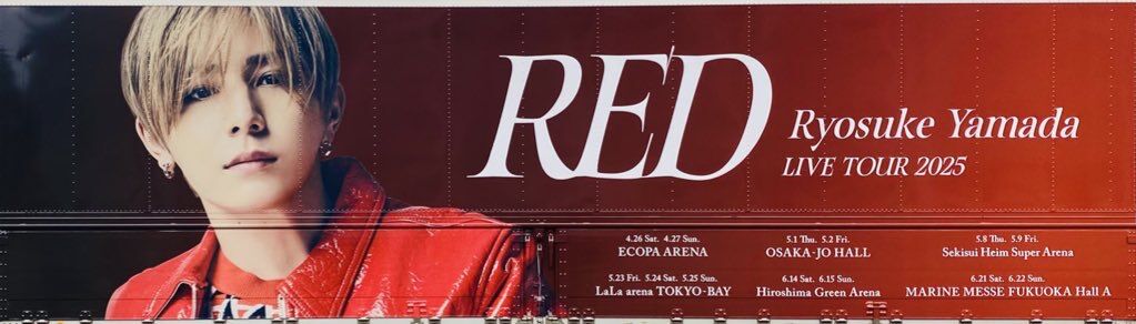 2025.4.26Ryosuke Yamada LIVE TOUR 2025 RED本日よりスタート