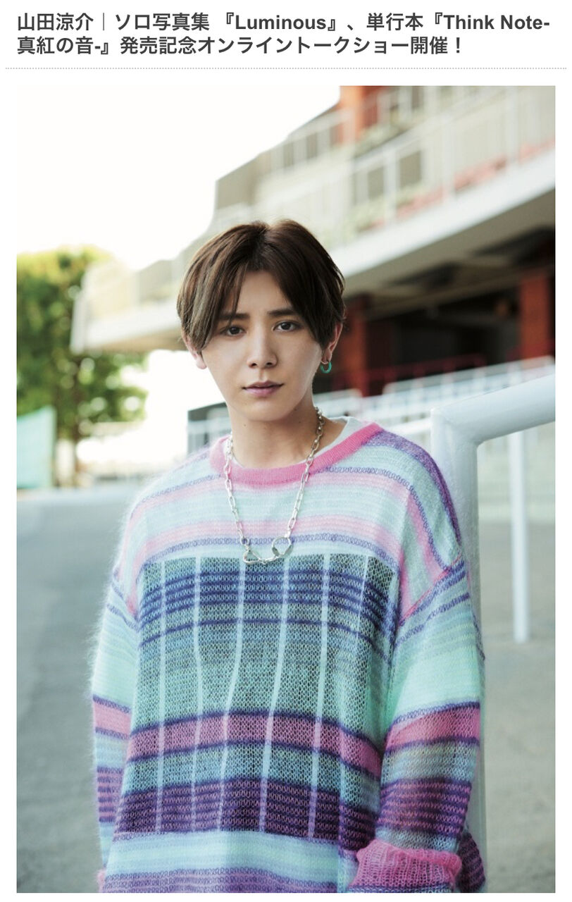 山田涼介ソロ写真集 『Luminous』、単行本『Think Note-真紅の音