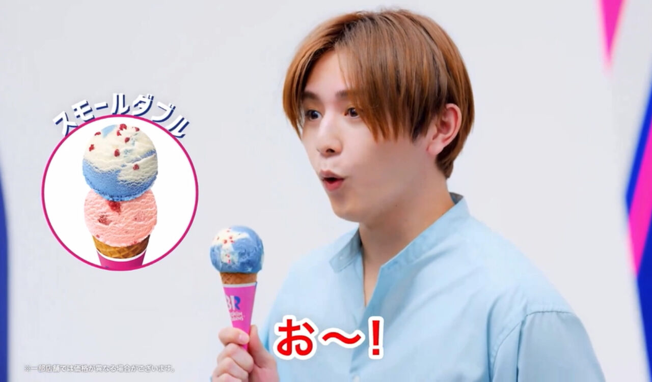 山田涼介　サーティーワン　フラッグ 山田涼介(HeySayJUMP) サーティーワン アイスクリーム CM