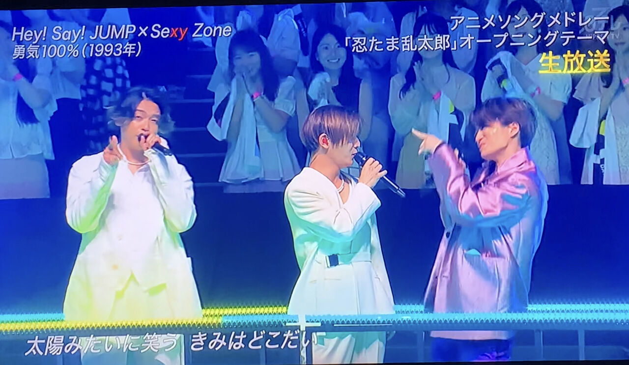 勇気100%♪Hey!Say!JUMP✖️SexyZone やまふま絡み最高でした