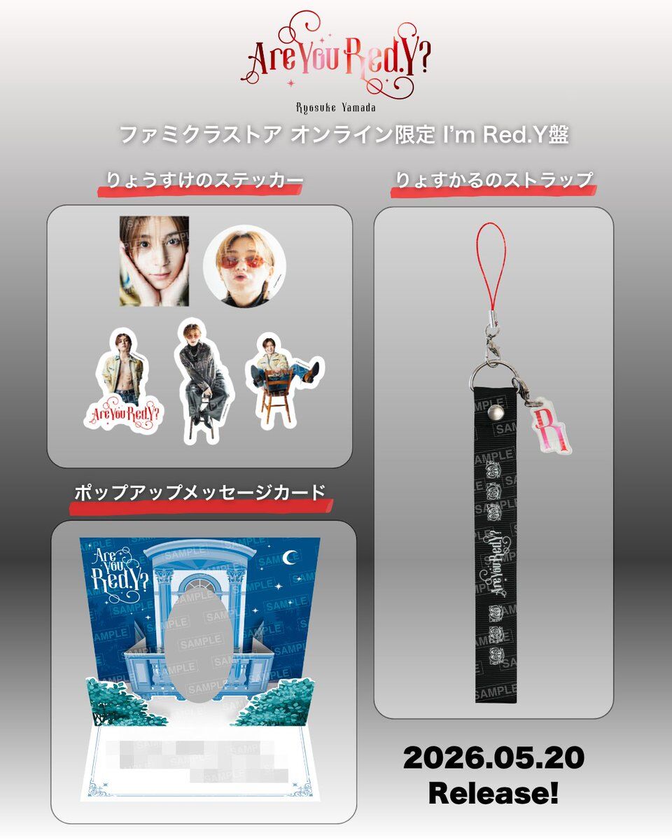Are You Red.Y?」I'm Red.Y盤 グッズ絵柄解禁❤️ I'm Red.Y盤でしか手