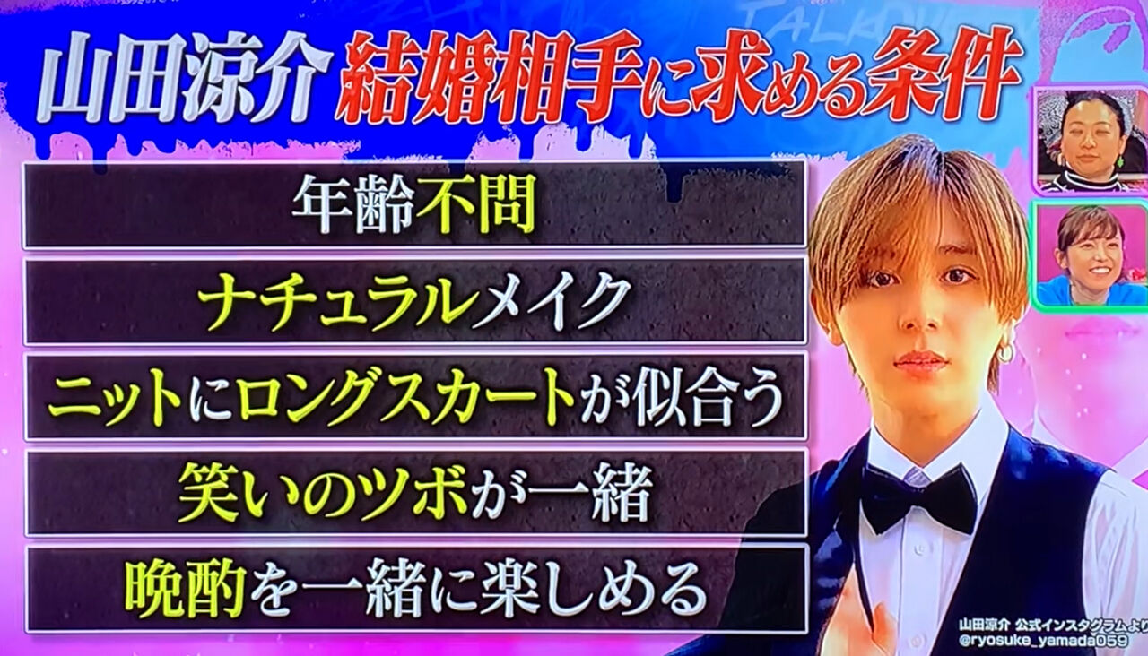 山田 涼介 結婚 相手