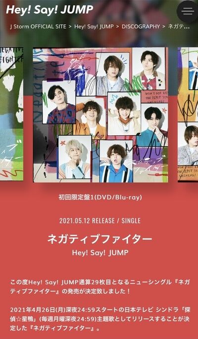 ネガティブファイター❤ジャケ写公開❤ : 山田涼介の苺いちごちゃん