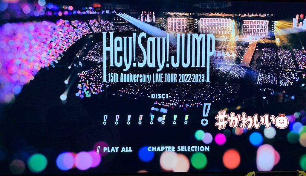 隠しトラックのありかが可愛い😍@JUMP15thanniversaryLive Blu-ray&DVD