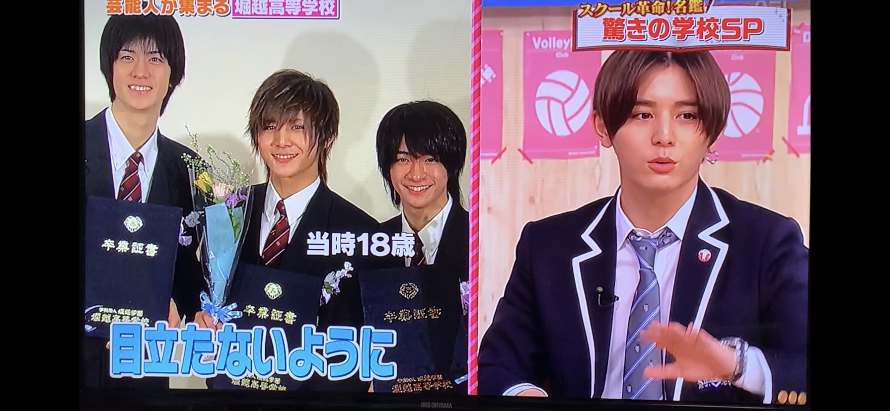 山田 涼介 高校 時代