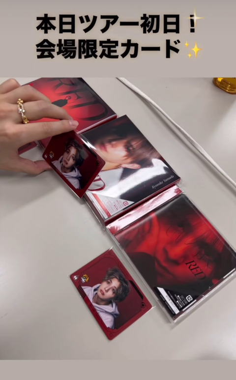 山田涼介　ソロコン　会場特典　仲良し版 山田涼介 ソロコン RED ライブビューイング 入場者特典 映画館