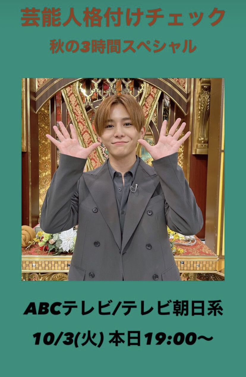 10/3芸能人格付けチェック秋の3時間スペシャル19時からリアタイしなく