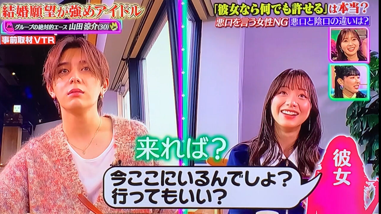 山田 涼介 彼女