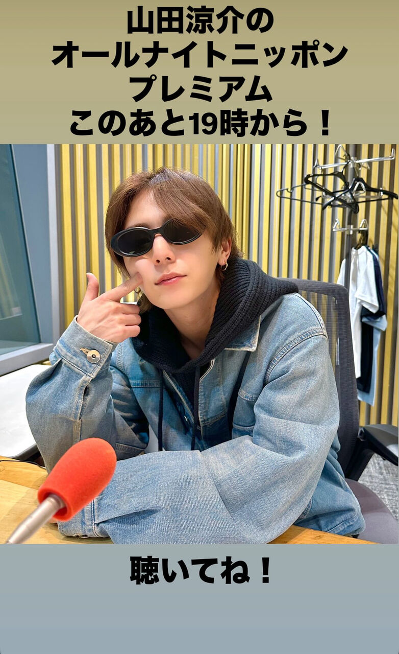 山田涼介のオールナイトニッポンプレミアムこのあと19時から！聴いてね